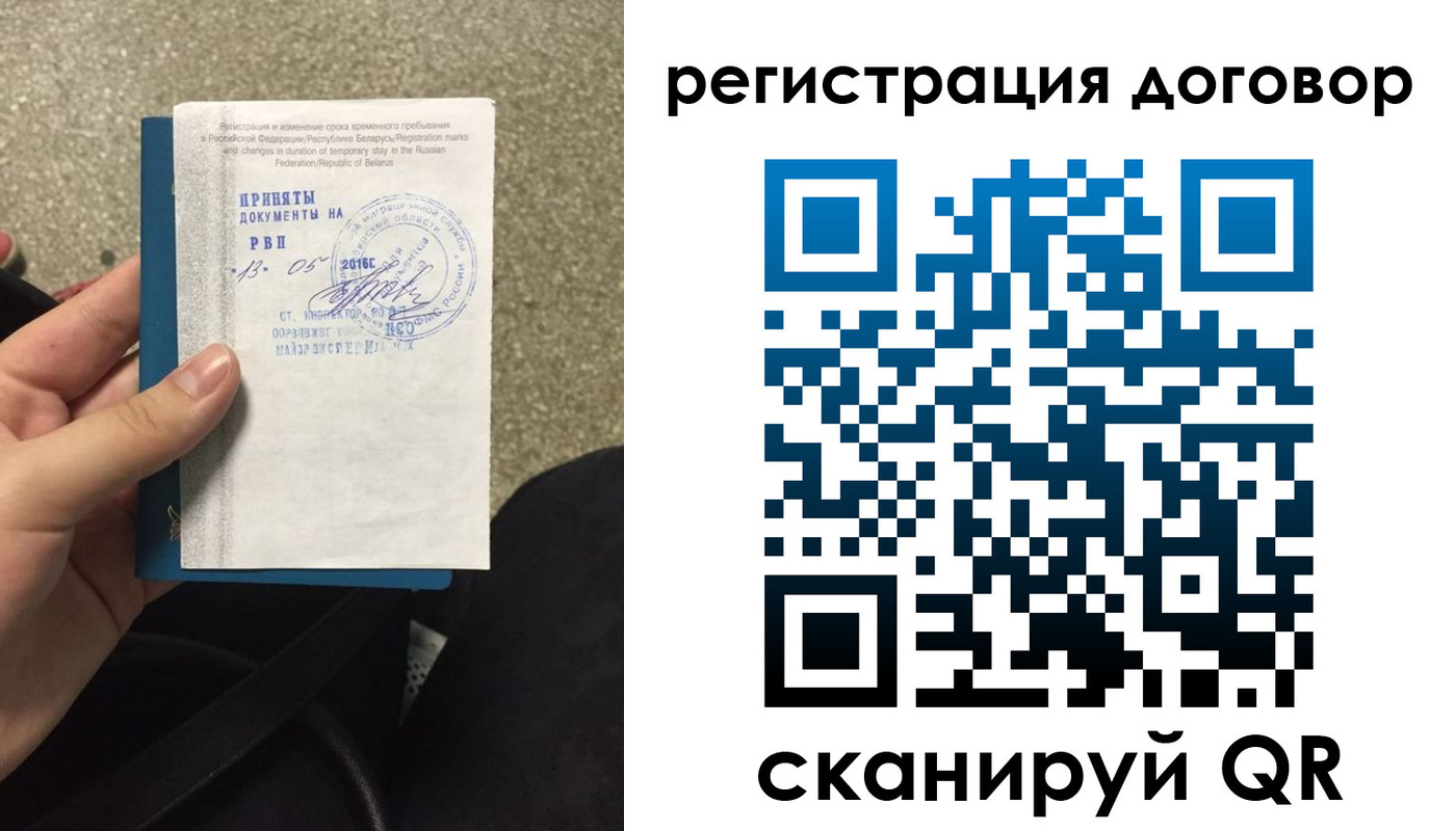 прописка 2025 в Железногорске