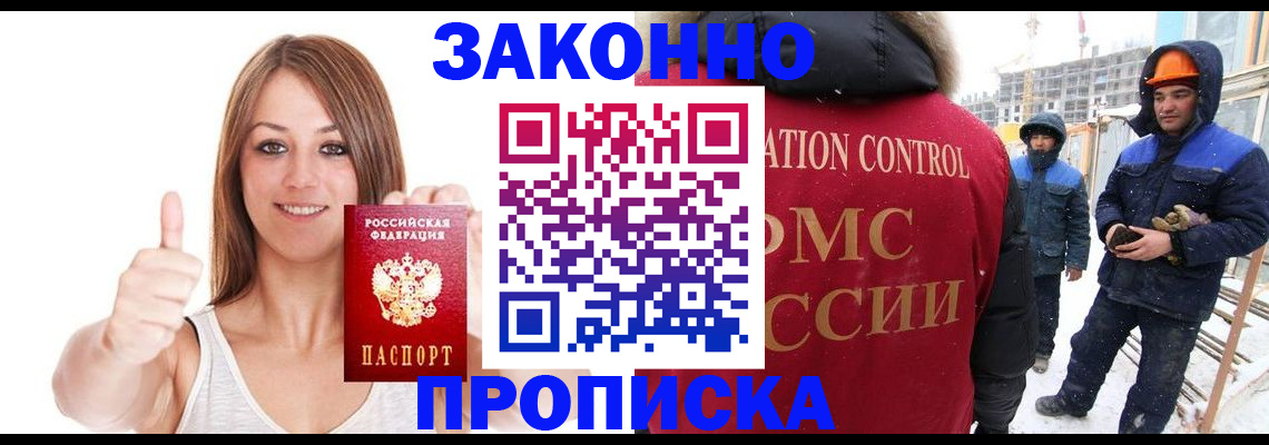 прописка ребенка в Железногорске