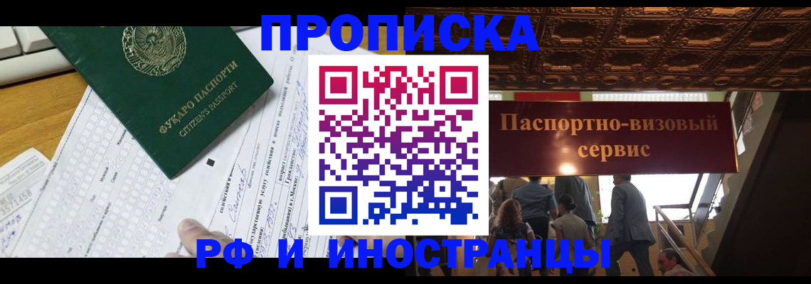 временная регистрация собственник в Железногорске