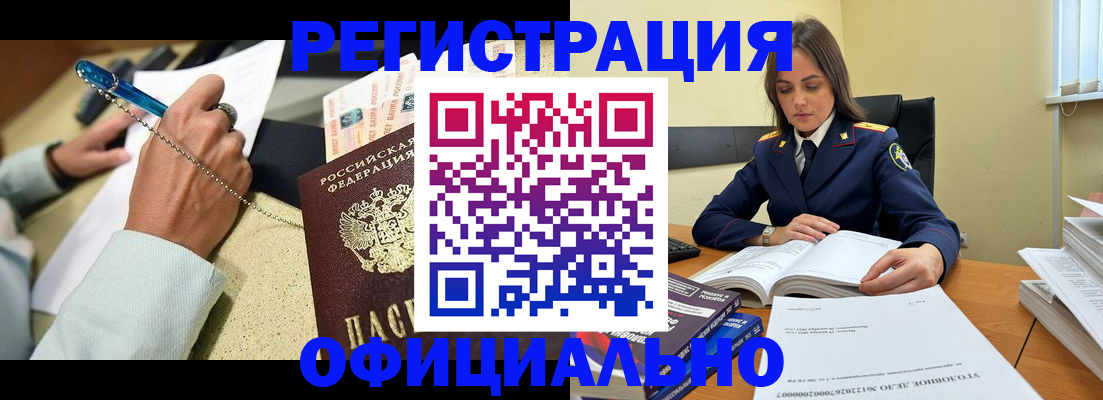 прописка ребенка в Железногорске